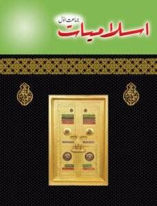 Islamiate Book 1