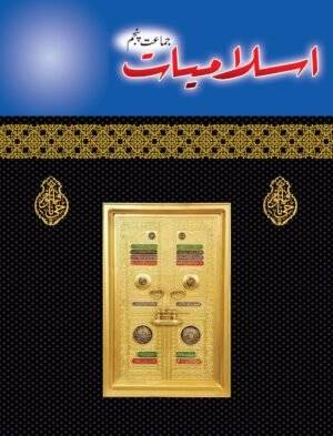 Islamiate Book 5