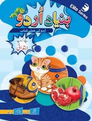 Bunyad -e- urdu playgroup (ELITE Series)