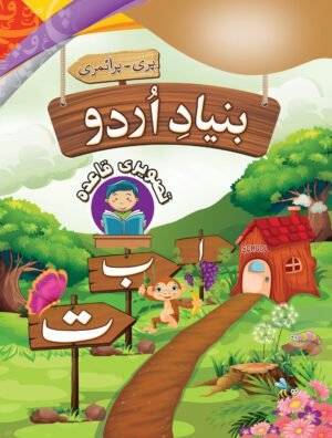 Bunyad -e- Urdu Tasweeri Qaida Playgroup (ELITE Series)