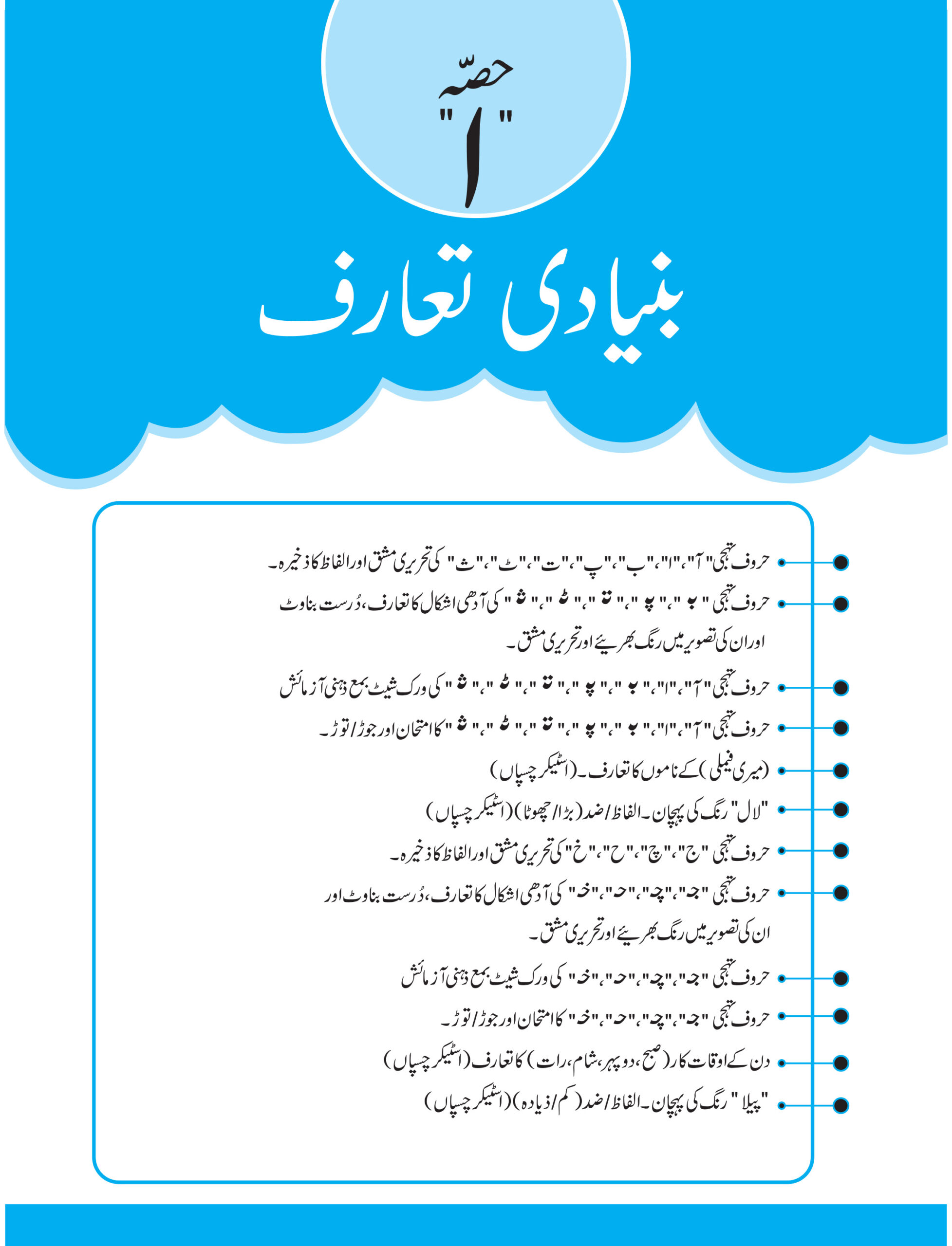 Urdu Copy Step 2 (ELITE Series) - Image 2