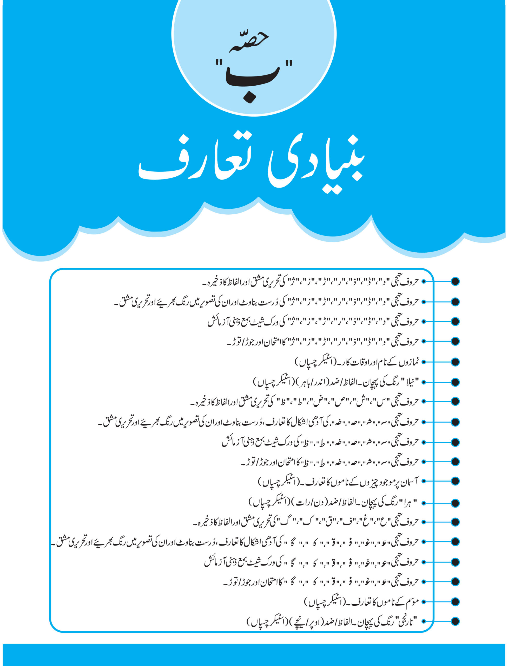 Urdu Copy Step 2 (ELITE Series) - Image 3