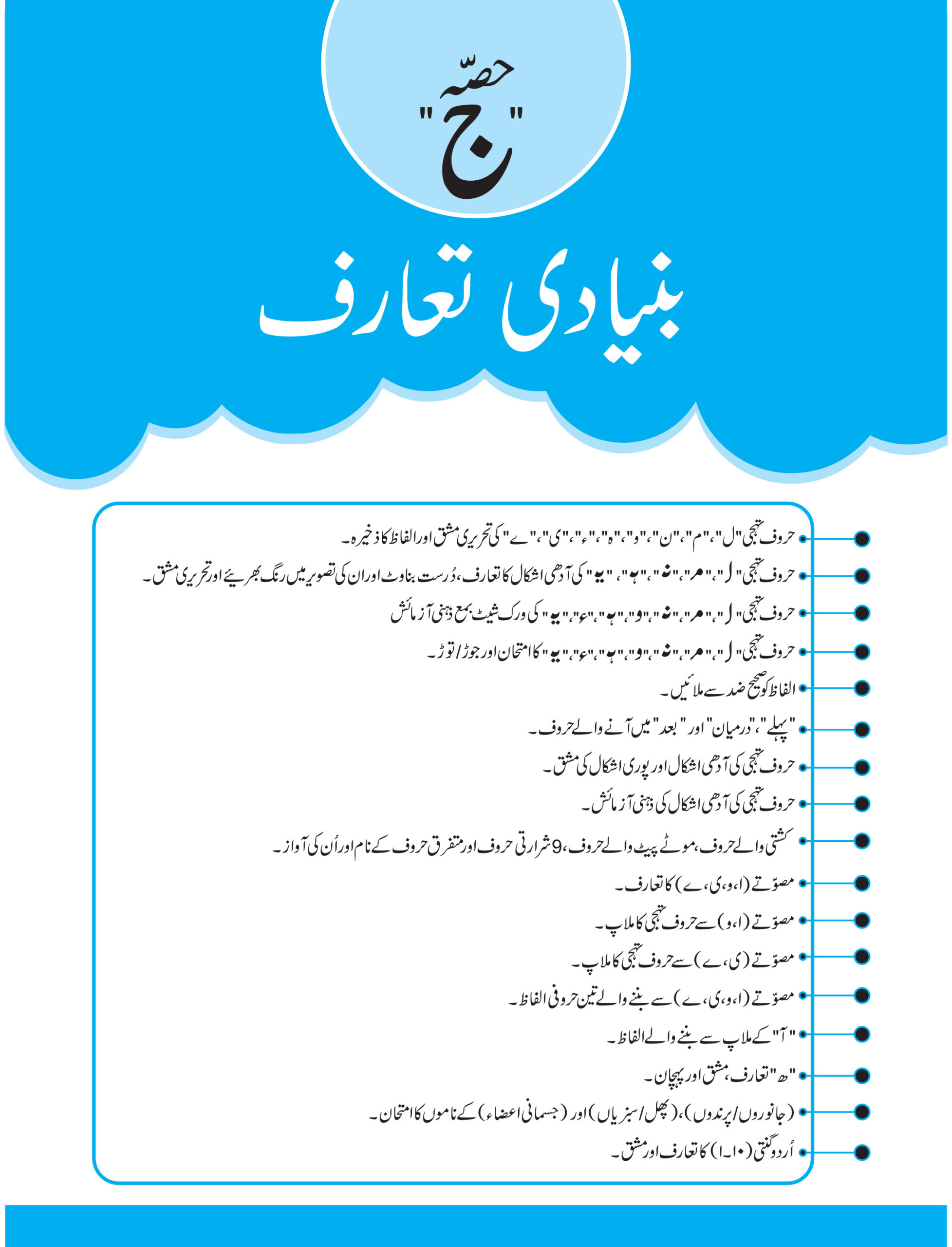 Urdu Copy Step 2 (ELITE Series) - Image 4