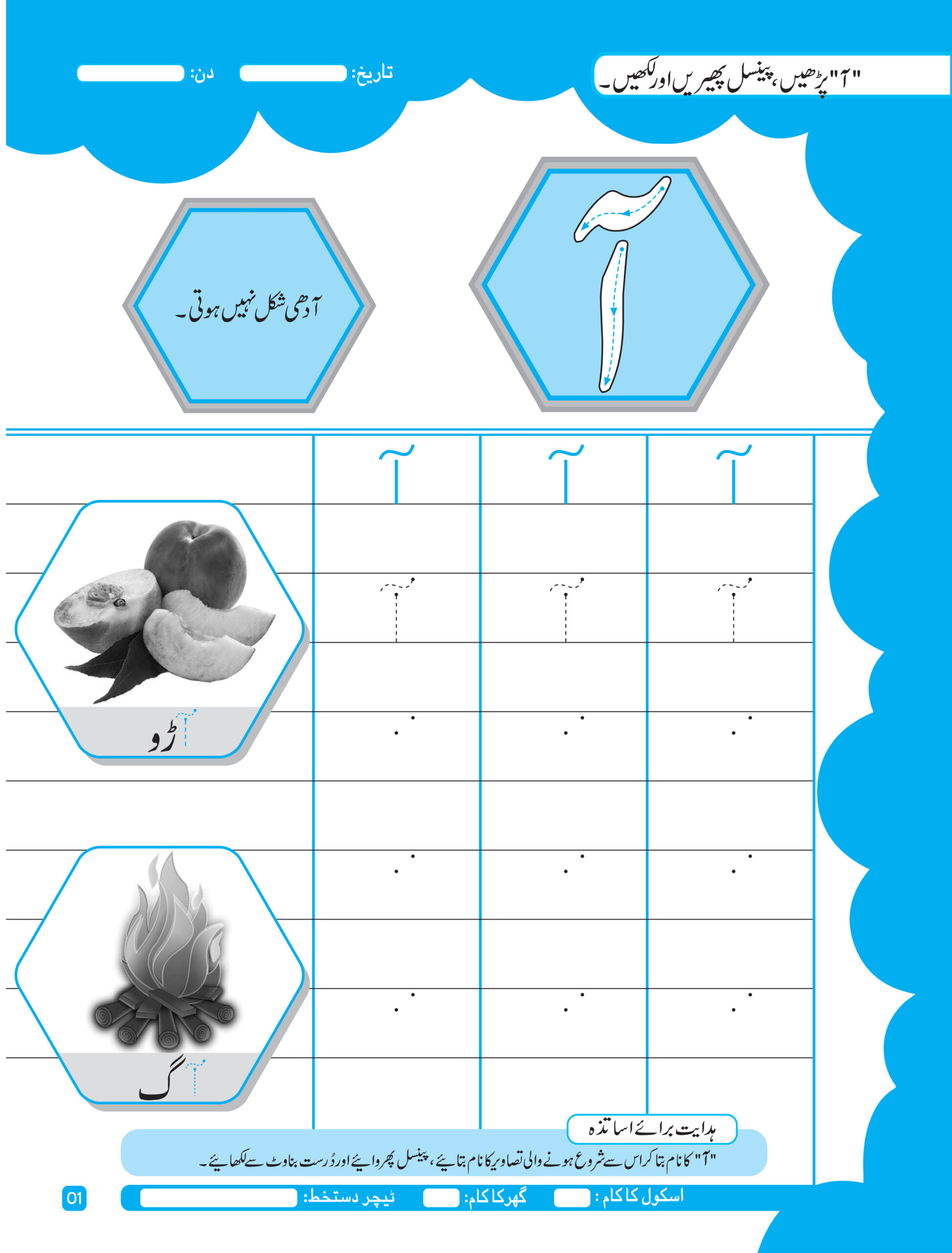 Urdu Copy Step 2 (ELITE Series) - Image 5