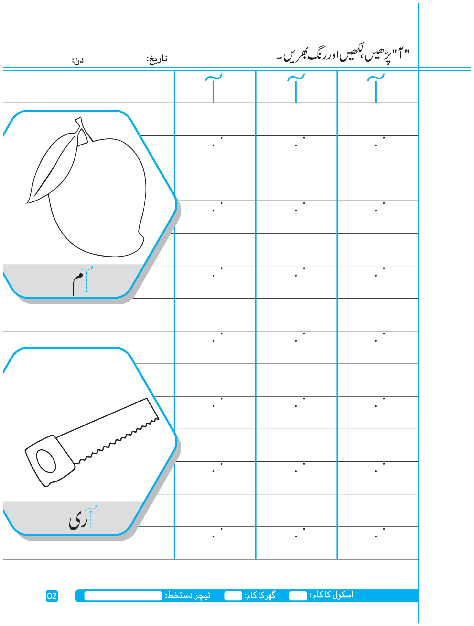Urdu Copy Step 2 (ELITE Series) - Image 6
