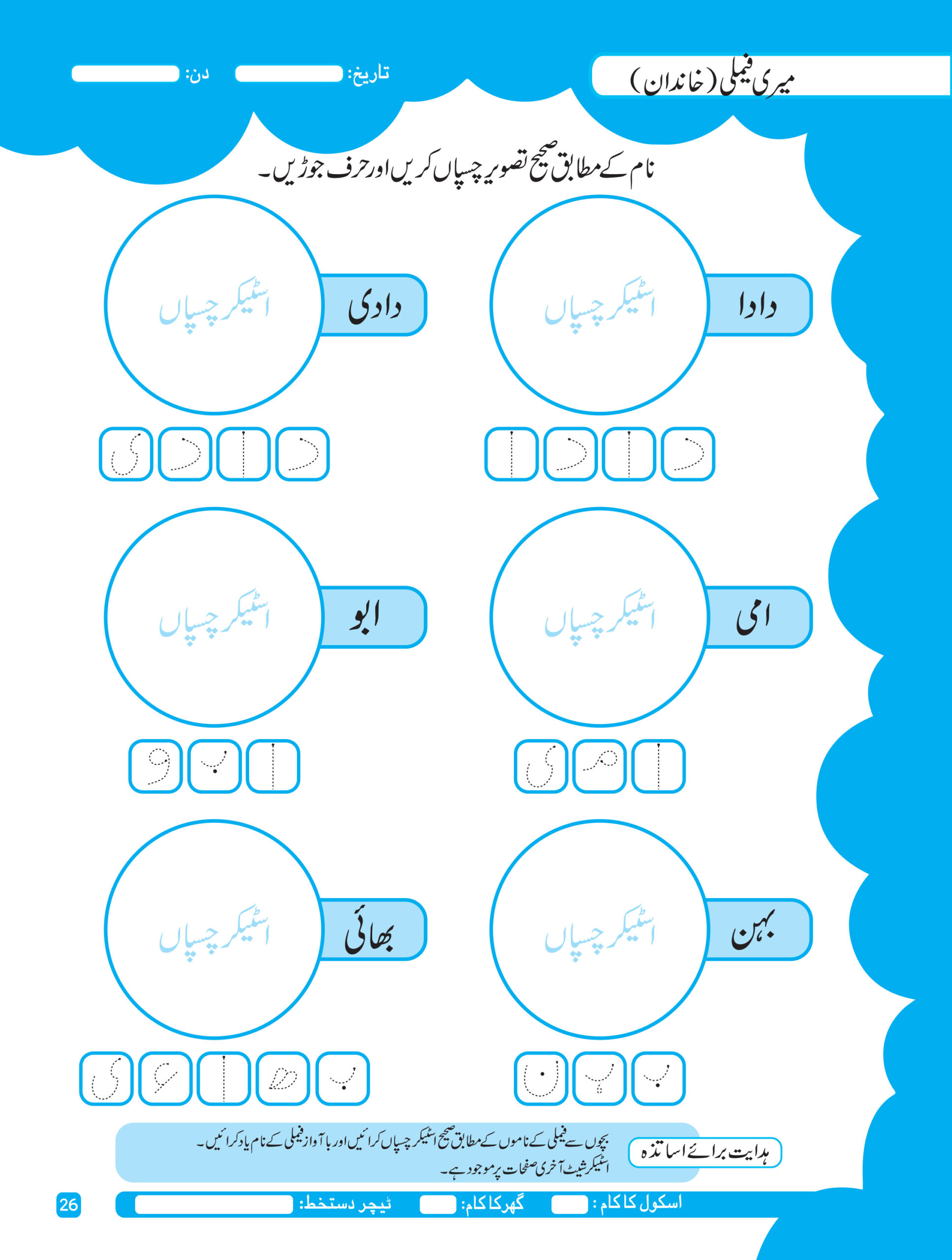 Urdu Copy Step 2 (ELITE Series) - Image 7