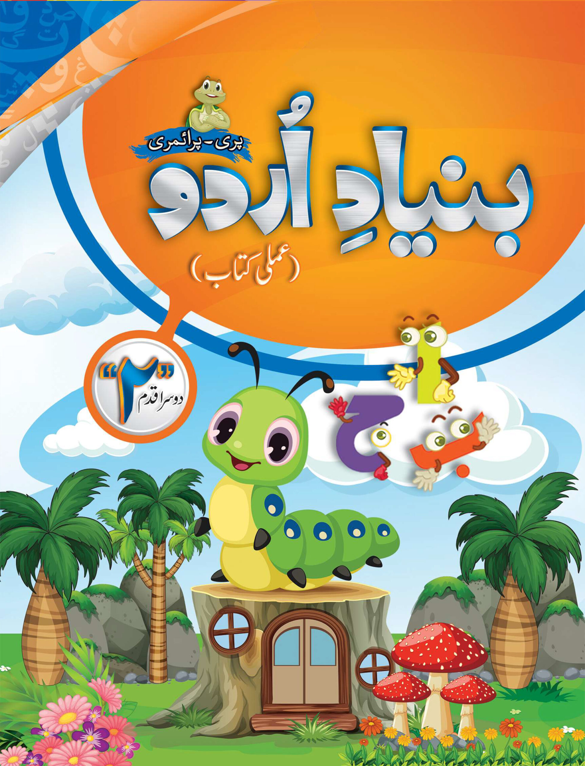 Bunyad -e- Urdu Dosra Qadam Urdu Workbook Step 2 (ELITE Series)