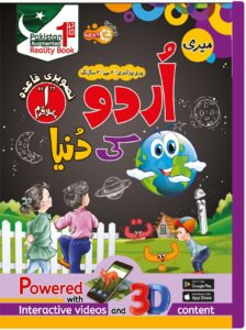 Meri Urdu Ki Duniya Step 1 Urdu Qaida (NEXTG Series)